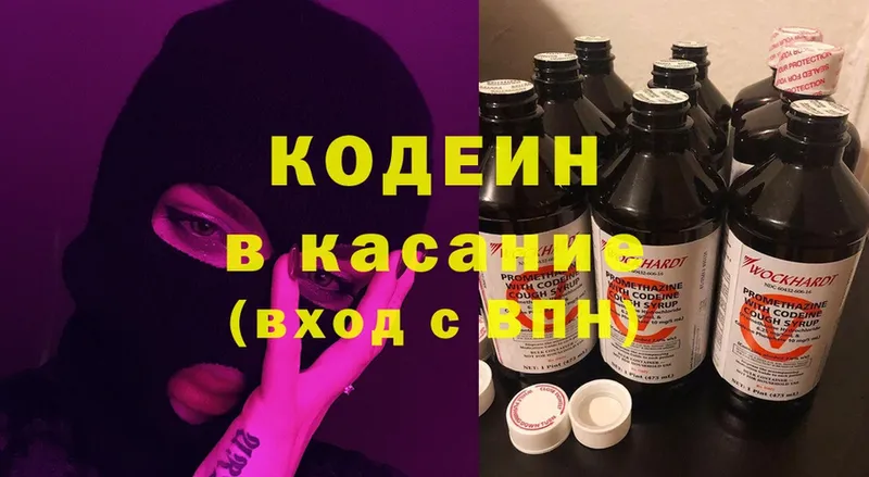 Кодеин напиток Lean (лин)  Кинель 